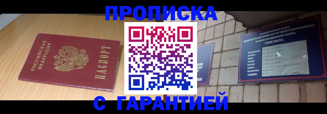 прописка для кредита в Звенигово