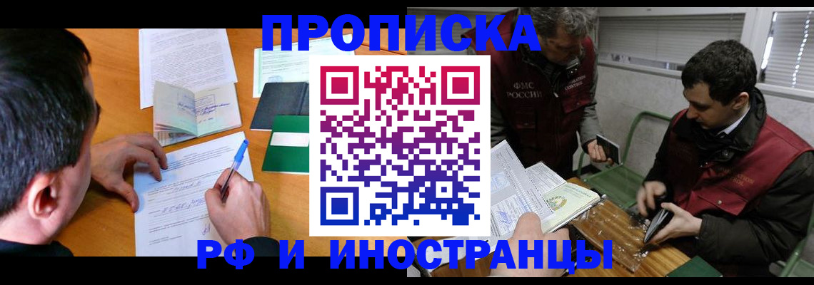 прописка поиск в Звенигово