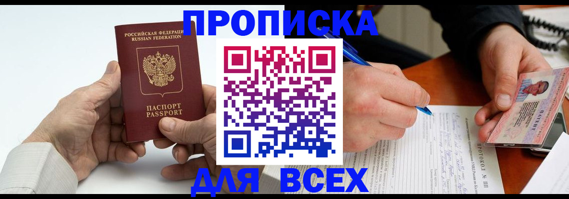 временная регистрация купить в Звенигово