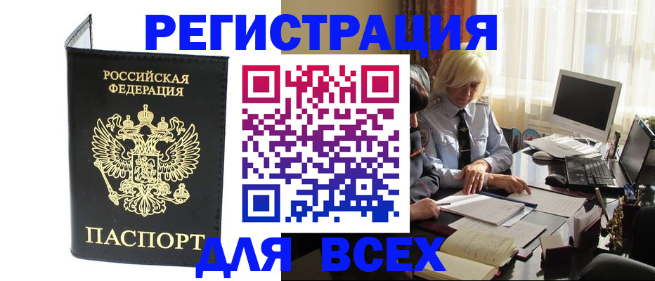 прописка для работы в Звенигово