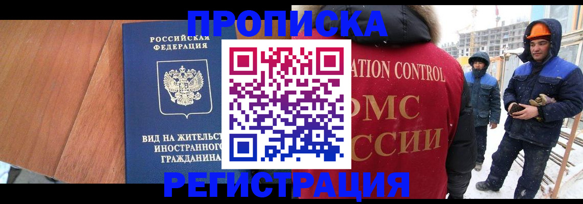 прописка штамп в Звенигово