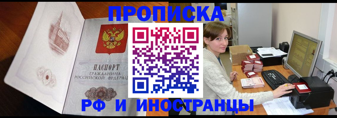 прописка в Звенигово